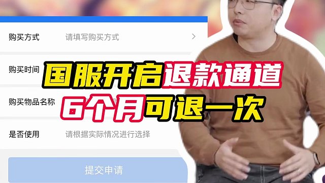 国服开启误操作退款通道，6个月可以退一次【无畏契约】