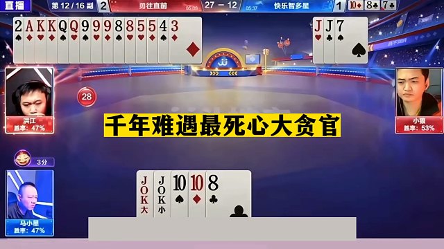 斗地主：千年难遇最死心大贪官！一手铁牌撞上钢板！解说直呼过瘾