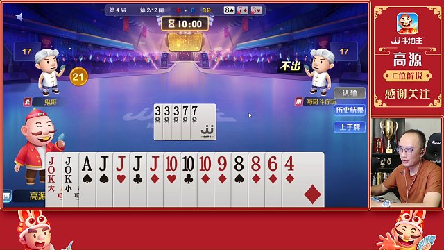 【高源JJ斗地主】2V2这牌谁能把握住（大）