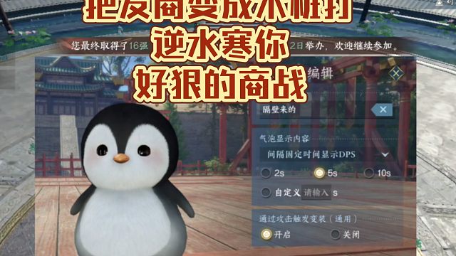 把游戏木装变成友商逆水寒你好狠的商战