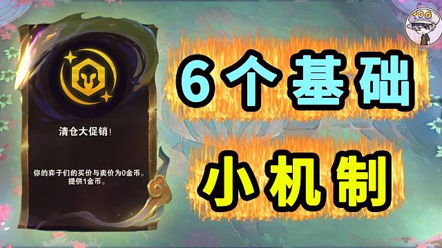 清仓掉钱-天将刷新可重复用-物尽其用野怪吃【TOO游戏机制21】