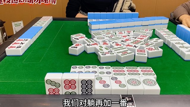 清一色筒子也好看