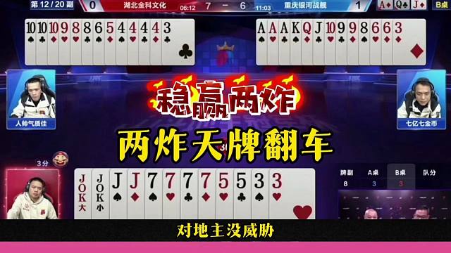 剩两炸不敢动，这地主真是坑，贪得无厌