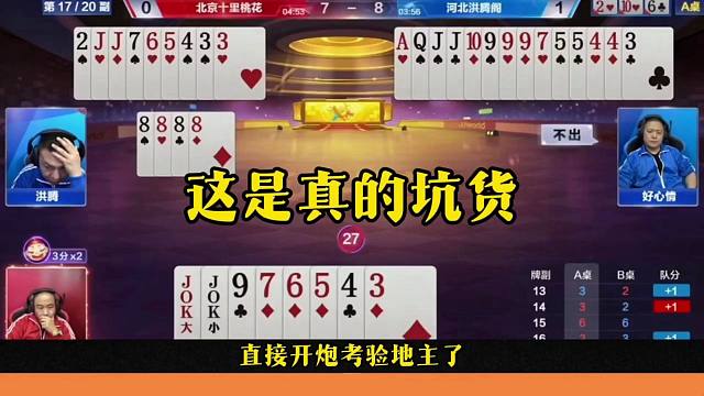 剩王炸直接投降，第一次见这么坑的地主