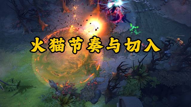 灰烬之灵 |  对线期结束后节奏与切入