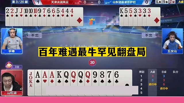 斗地主：百年难遇最牛罕见翻盘局！一手铁牌百团恶战！结局震撼