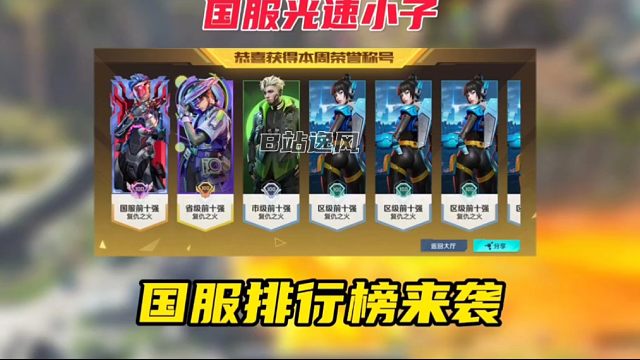 英雄国服排行榜上线