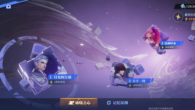 【星之破晓】破晓之心：1 月光的告别（铠小传 紫色结局）（24年3月测试版）