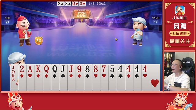 【高源JJ斗地主】格局小了（小）