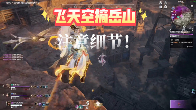 飞天岳山的细节