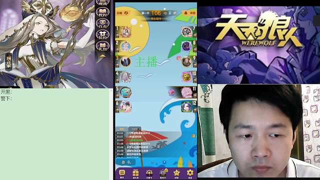 #天天狼人#子书清安-片段2