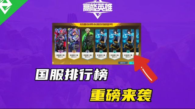 【爆料】S4赛季国服战力排行榜