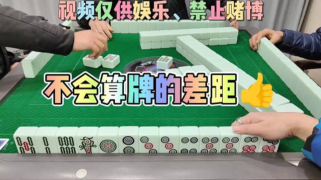 川麻技巧：不会算牌丢失大比分-大头麻经