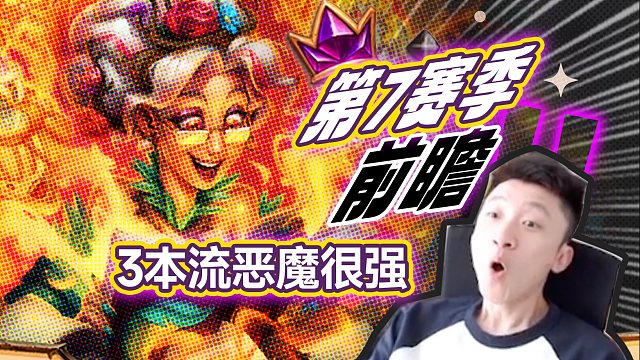 【我觉得很可以3本流恶魔】双人模式新版本前瞻-P6