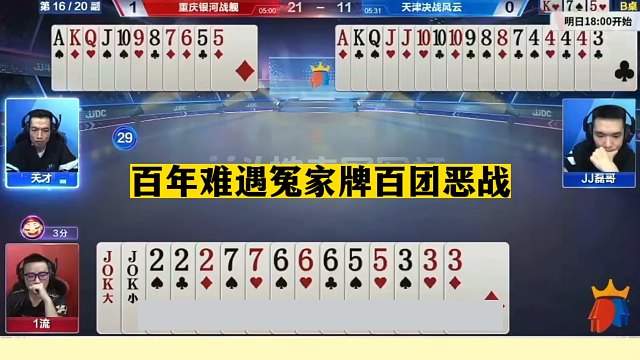 斗地主：百年难遇冤家牌百团恶战！铁牌惨遭暗算！骗炸局太狠了