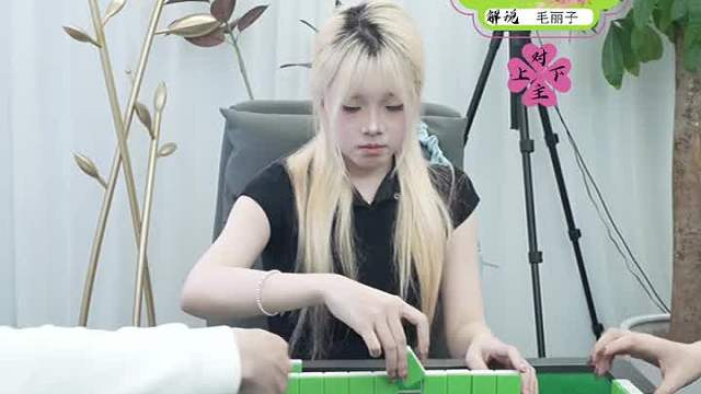 4月15日URJ上海敲麻主播娱乐赛