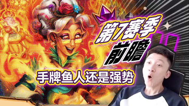 【手牌鱼继续T1】双人模式新版本前瞻-P9