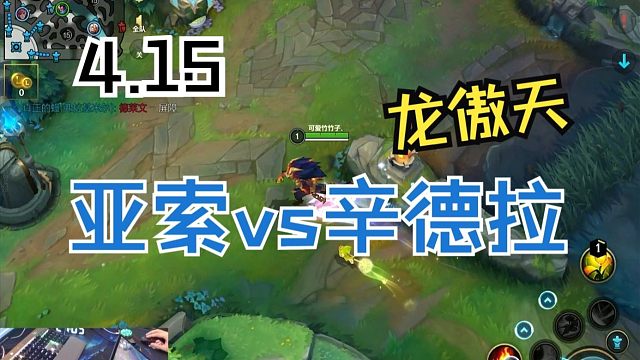 帅！龙傲天教你亚索二级丝滑单杀套路！