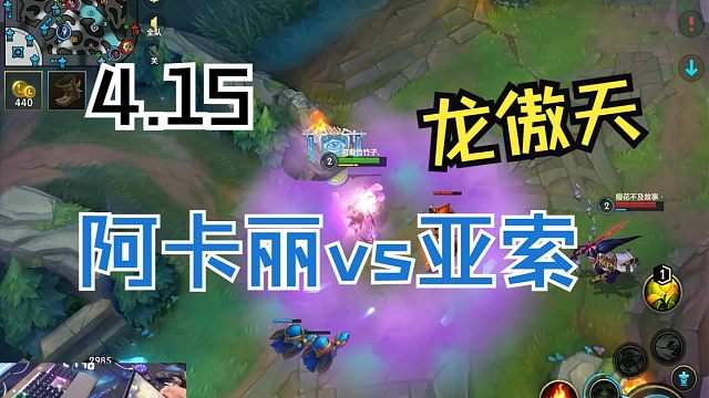 龙傲天：这亚索满血已经是具尸体了，他还没意识到！