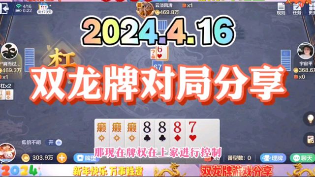 2024年4月16日，欢乐斗地主双龙牌首局游戏分享