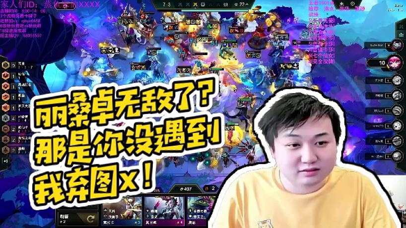 【棄徒x】麗桑卓無敵了？那是你沒遇到我棄圖x！