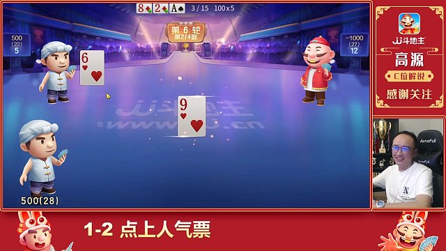 【高源JJ斗地主】没想到吧（大）