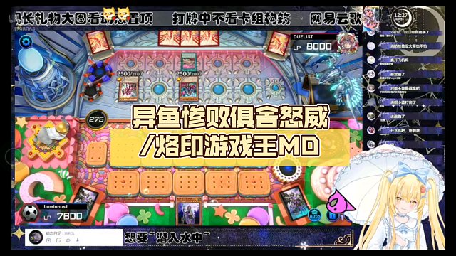 异鱼惨败俱舍怒威/烙印【Luminous_J】游戏王MD