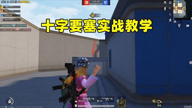 十字要塞实战教学，学会这些，让你的KD大涨！