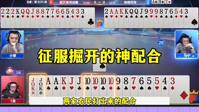 能把掘开都征服的操作，俩农民神配合，戏耍地主两炸