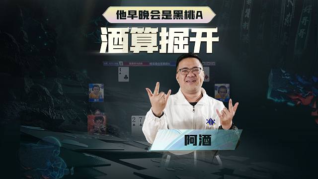 他早晚会是黑桃A  是我是我是我~~嘿嘿嘿