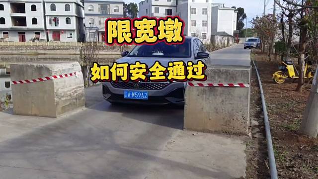 新手如何安全顺利通过限宽墩？掌握这个方法遇到限宽墩就不用怕了