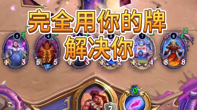 炉石外传-到底是谁鲨了谁？是你鲨了你！【炉石传说-播后补习】