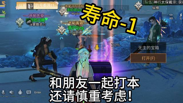 【明日之后】和朋友一起打本，还请慎重考虑