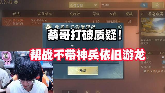 蔡哥打破质疑！帮战不带神兵依旧游龙