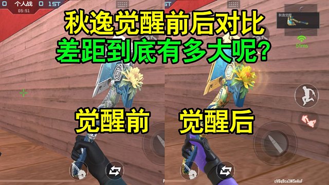 CF手游：秋逸觉醒前后对比，差距到底有多大呢？