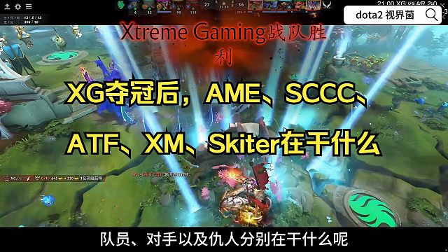 XG夺冠后，AME、SCCC、ATF、XM、Skiter在干什么