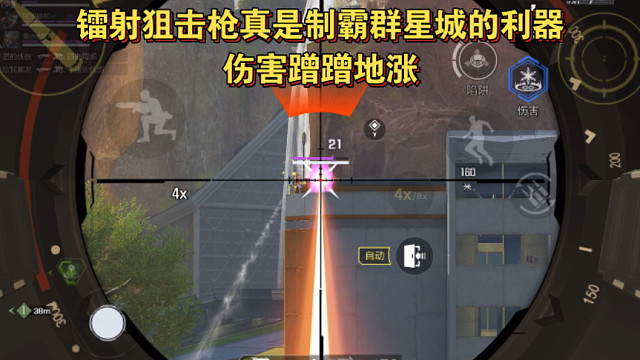 高能英雄 镭射狙击枪真是制霸群星城的利器，伤害蹭蹭地涨，镭射比高斯更适合我 