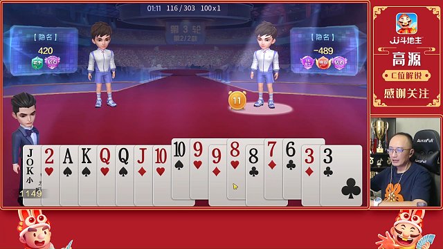 【高源JJ斗地主】传的倍棒（小）