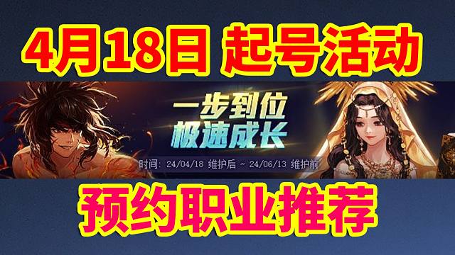 DNF攻略：4月18日，预约起号活动，全职业推荐！赶紧建号！