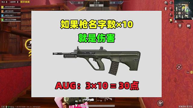 如果枪名字数乘以10就是伤害，至少有4个变化，MG3将移出空投