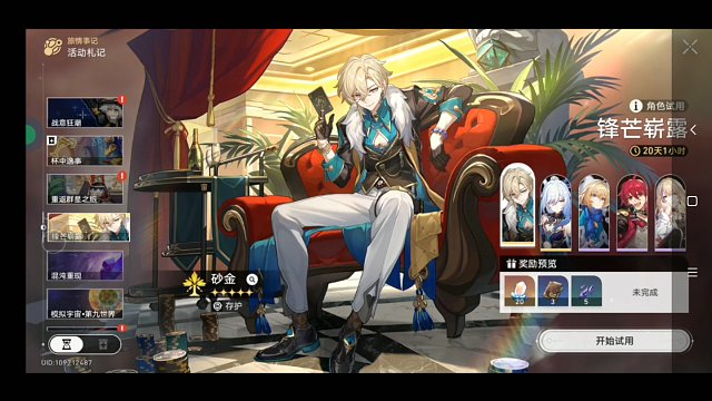 砂金技能动画【崩坏:星穹铁道】