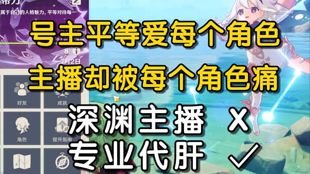 爽号才做选择！痛苦号就是要每个角色全都养!