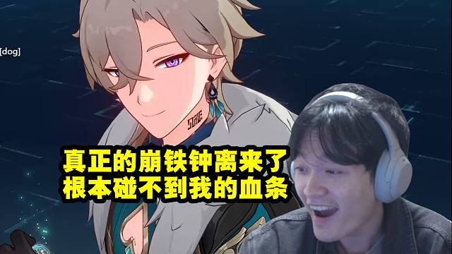 老沐测试0+1砂金过混沌12被无限护盾爽飞：真正的崩铁钟离来了 根本碰不到我的血条！