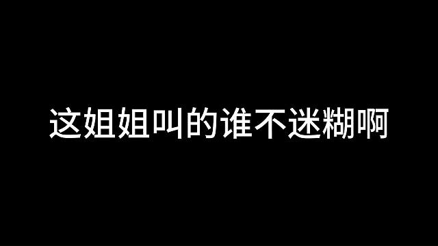 不是！这哪个女的顶得住啊~