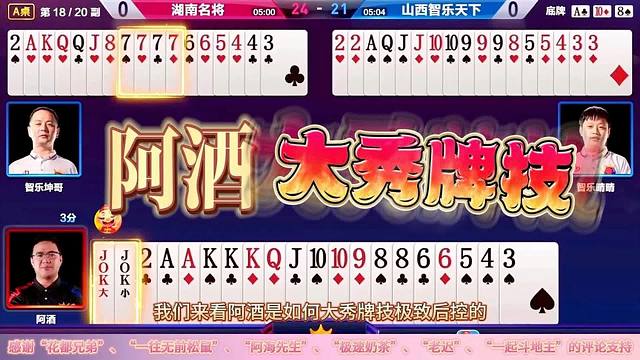 “阿酒”大秀牌技施展极致后控，顶级高手第一次参赛就有不俗战绩