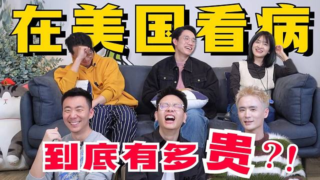 看病看破产？！美国TOP医院的医生一天看多少病人？收入有多高？