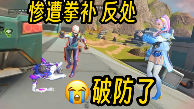 砂糖回游高能英雄第一把，惨遭野鸡俱乐部拳补+反处！居然直接破防删游戏…… #全新双英雄版本冰雪之歌 