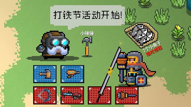 元气骑士：新玩法-武器合成模式，新增6把武器，白嫖7个小鱼干