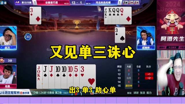 百万被单三诛心，自己都蒙了，这操作真是没看懂