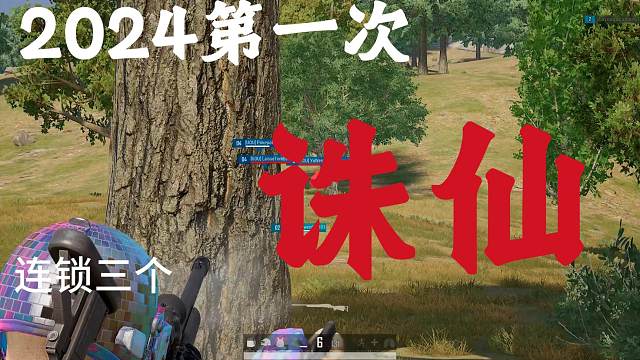 开挂也没吃？废物